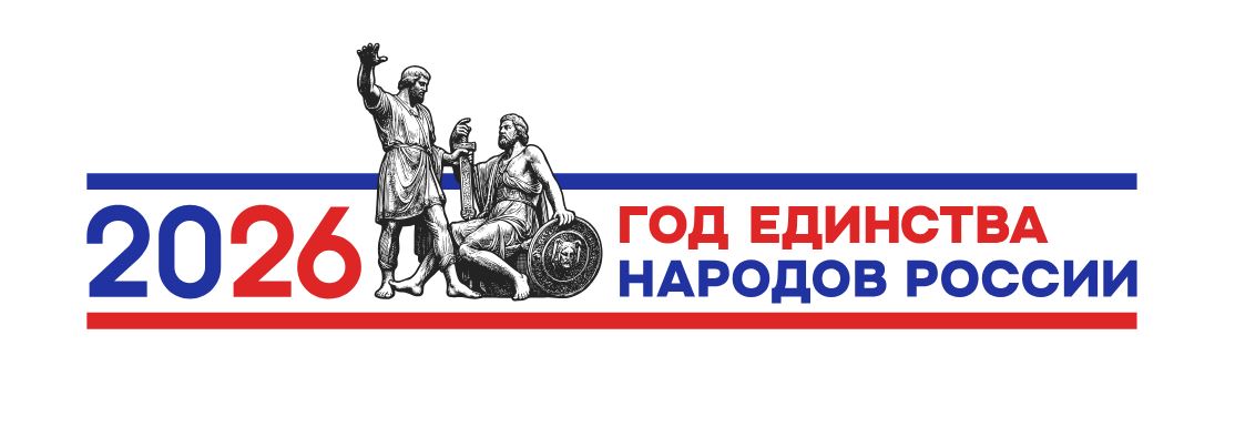 Год единства народов России